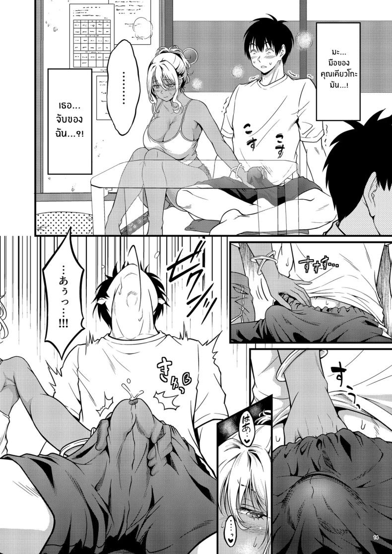 ความสัมพันธ์กับคุณเเม่ข้างบ้าน